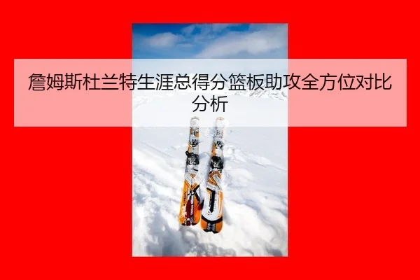 zhan-mu-si-du-lan-te-sheng-ya-zong-dei-fen-lan-ban-zhu-gong-quan-fang-wei-dui-bi-fen-xi-2-383.jpg